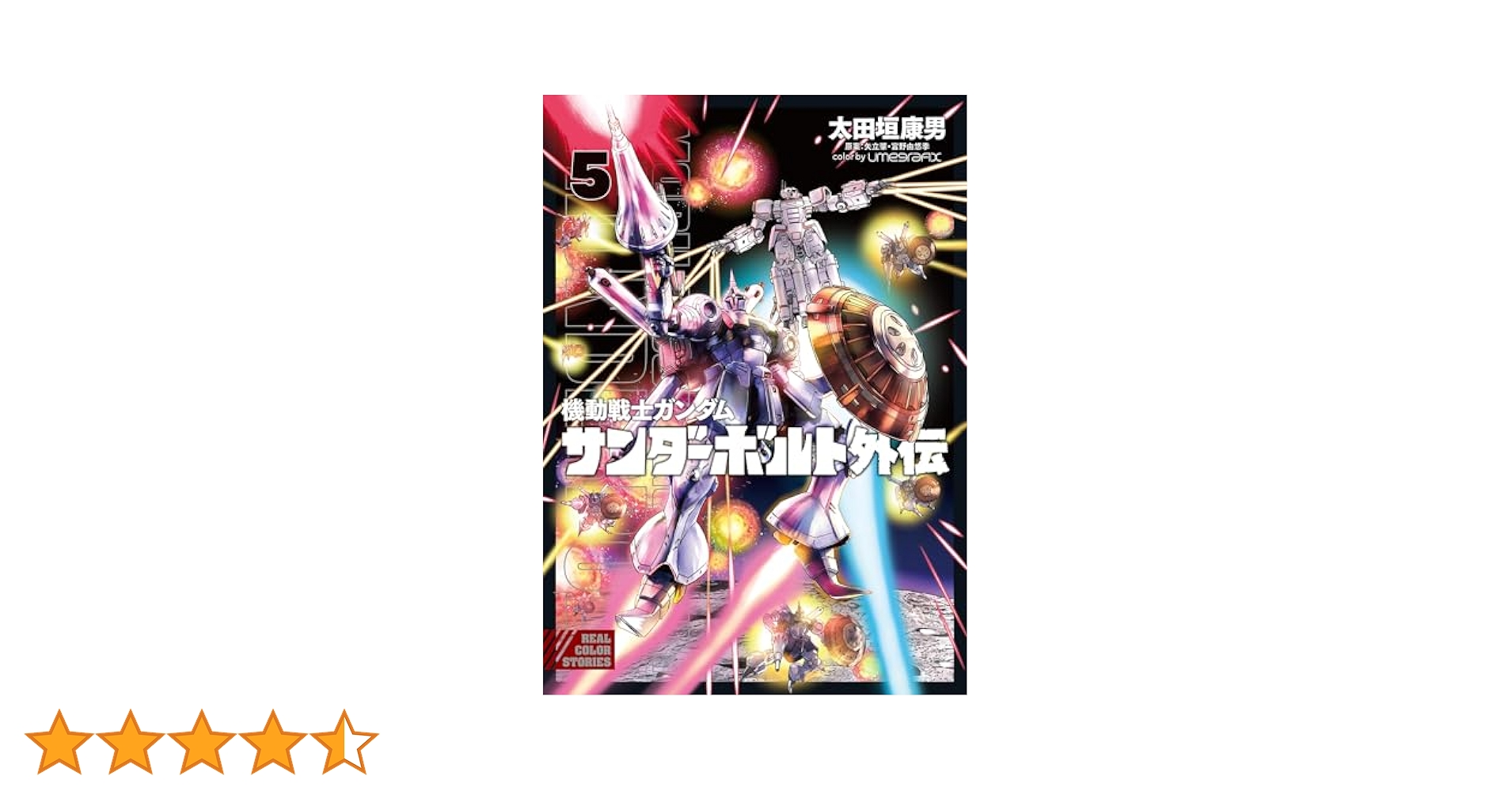 機動戦士ガンダムサンダーボルト 第5話 プレミアム 台本 抽選プレゼント 当選品 機動戦士ガンダム サンダーボルト・第5話 | ビッコミ（ビッグ